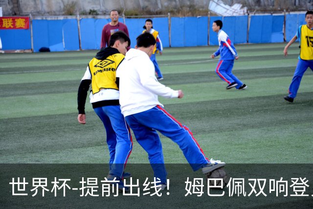 世界杯-提前出线！姆巴佩双响登贝莱传射 奥利塞2助法国3-0伊拉克