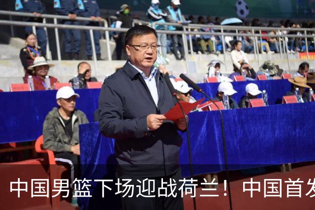 中国男篮下场迎战荷兰！中国首发5虎来袭，杨瀚森迎来归国首秀