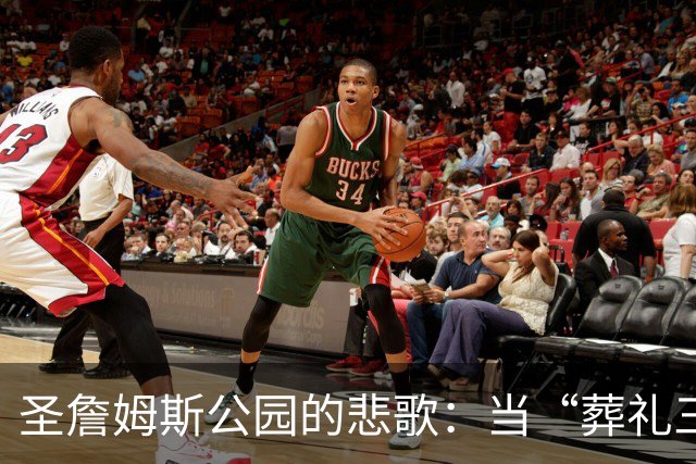 圣詹姆斯公园的悲歌：当“葬礼三中场”走向终章，3人今夏全要离队