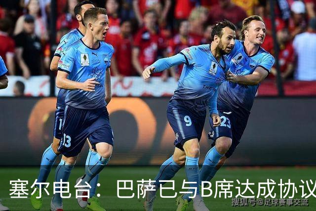 塞尔电台：巴萨已与B席达成协议，但弗里克要求先清理队内球员
