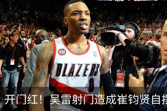 开门红！吴雷射门造成崔钧贤自摆乌龙，南通0-1扬州
