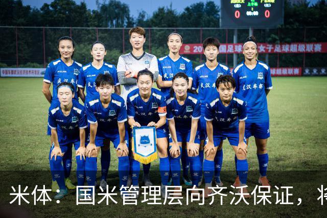 米体：国米管理层向齐沃保证，将继续追求柯蒂斯·琼斯
