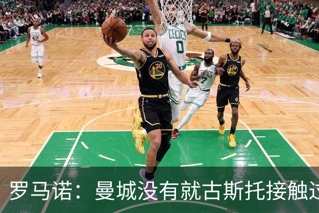 罗马诺：曼城没有就古斯托接触过切尔西，后者估价7500万英镑左右