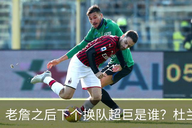 老詹之后下个换队超巨是谁？杜兰特欧文最有可能