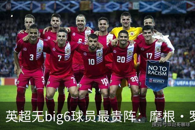 英超无big6球员最贵阵：摩根·罗杰斯9000万欧领衔，托纳利在列