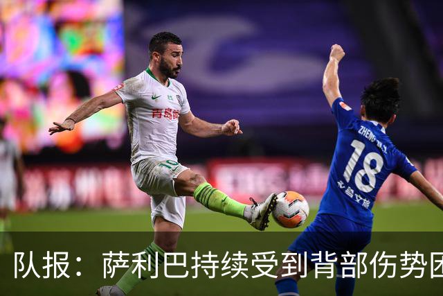 队报：萨利巴持续受到背部伤势困扰，阿森纳今夏决定是否手术