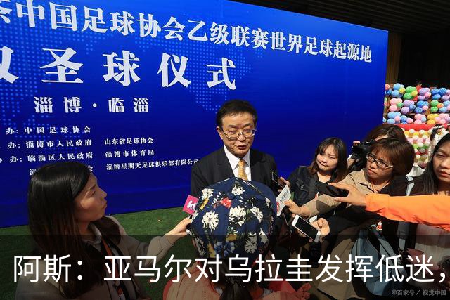 阿斯：亚马尔对乌拉圭发挥低迷，他几乎决定着西班牙的世界杯命运