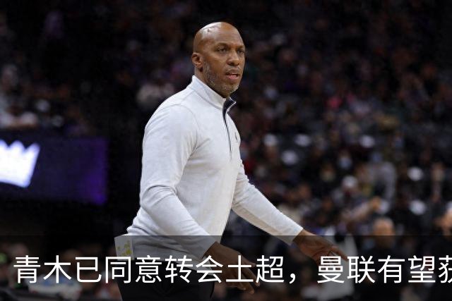 青木已同意转会土超，曼联有望获1900万！拉什福德拒绝阿森纳坚持只去巴萨