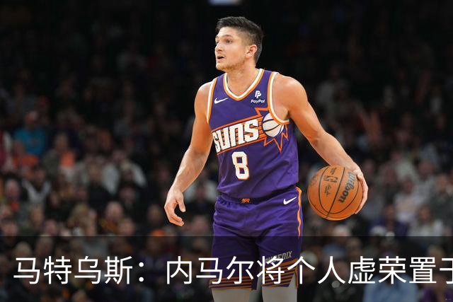 马特乌斯：内马尔将个人虚荣置于球队之上，这支德国队没有领袖
