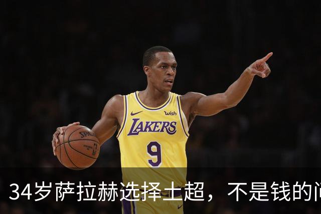 34岁萨拉赫选择土超，不是钱的问题北京时间5日凌晨，罗马诺的那句“Herewego”再次刷屏了球迷的朋友圈